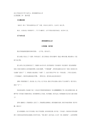 2014年宿迁市中考下水作文