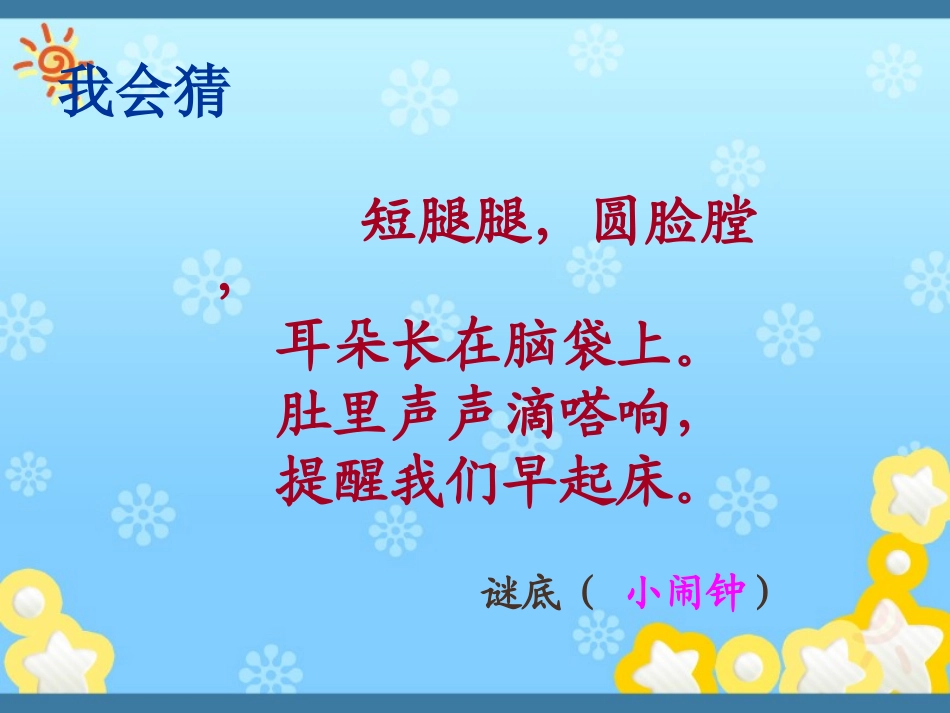 小闹钟jiaoying_第2页