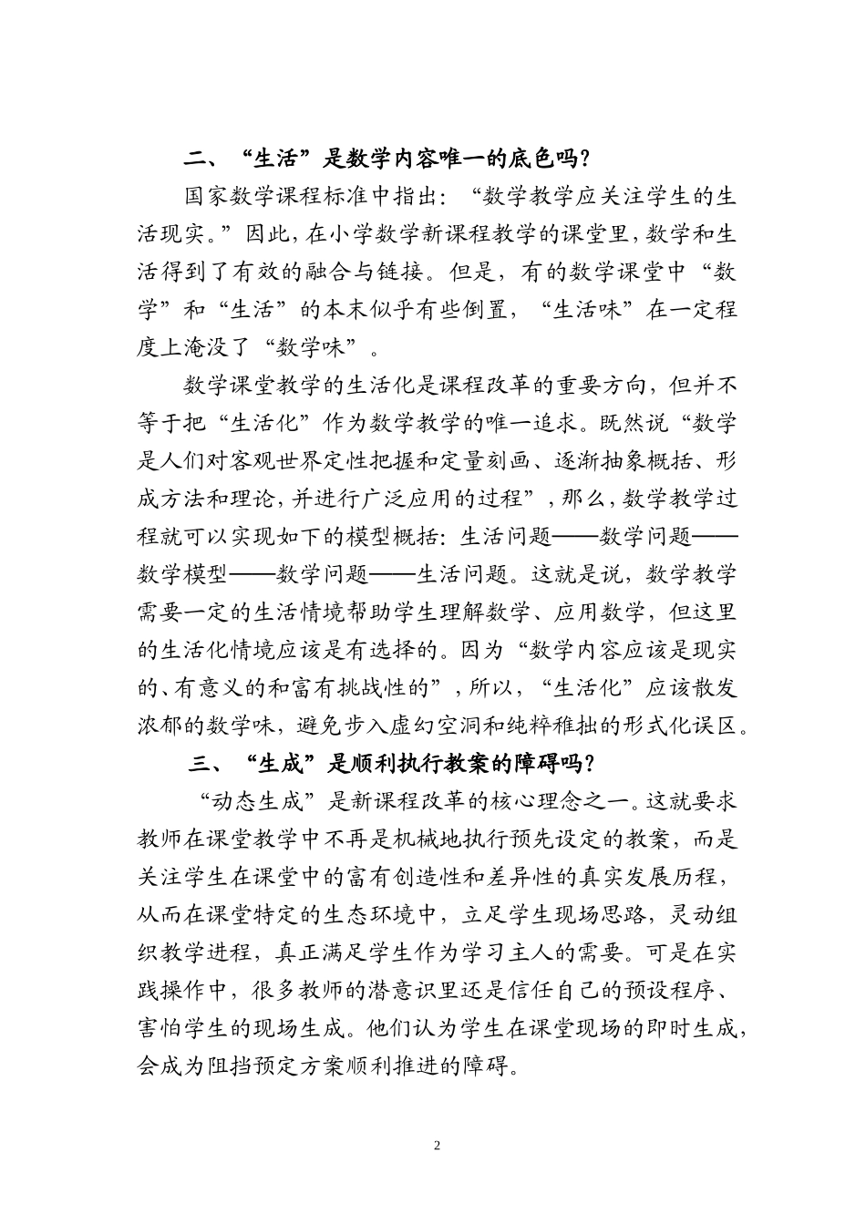 《呼唤真实》教学论文_第2页