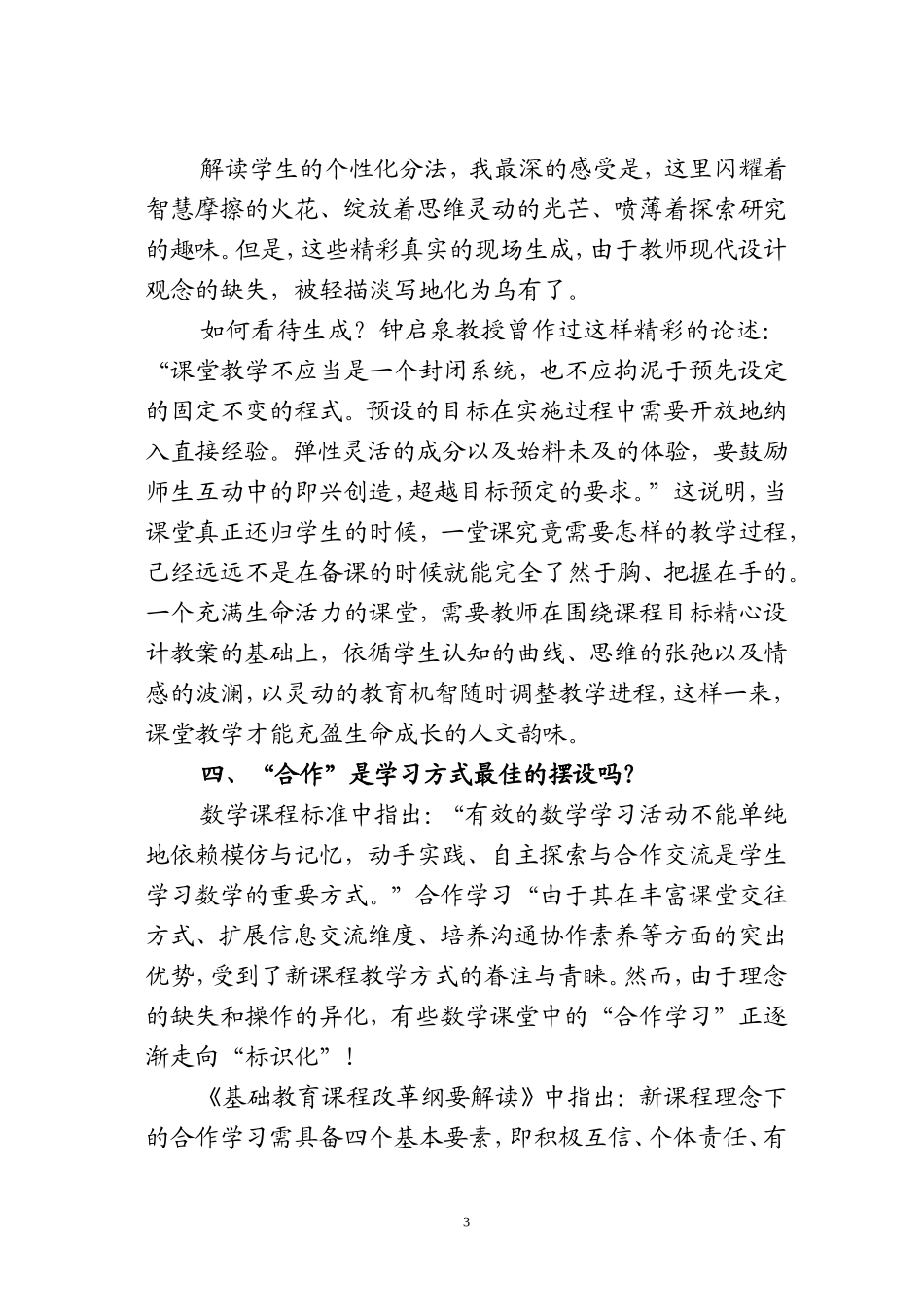 《呼唤真实》教学论文_第3页