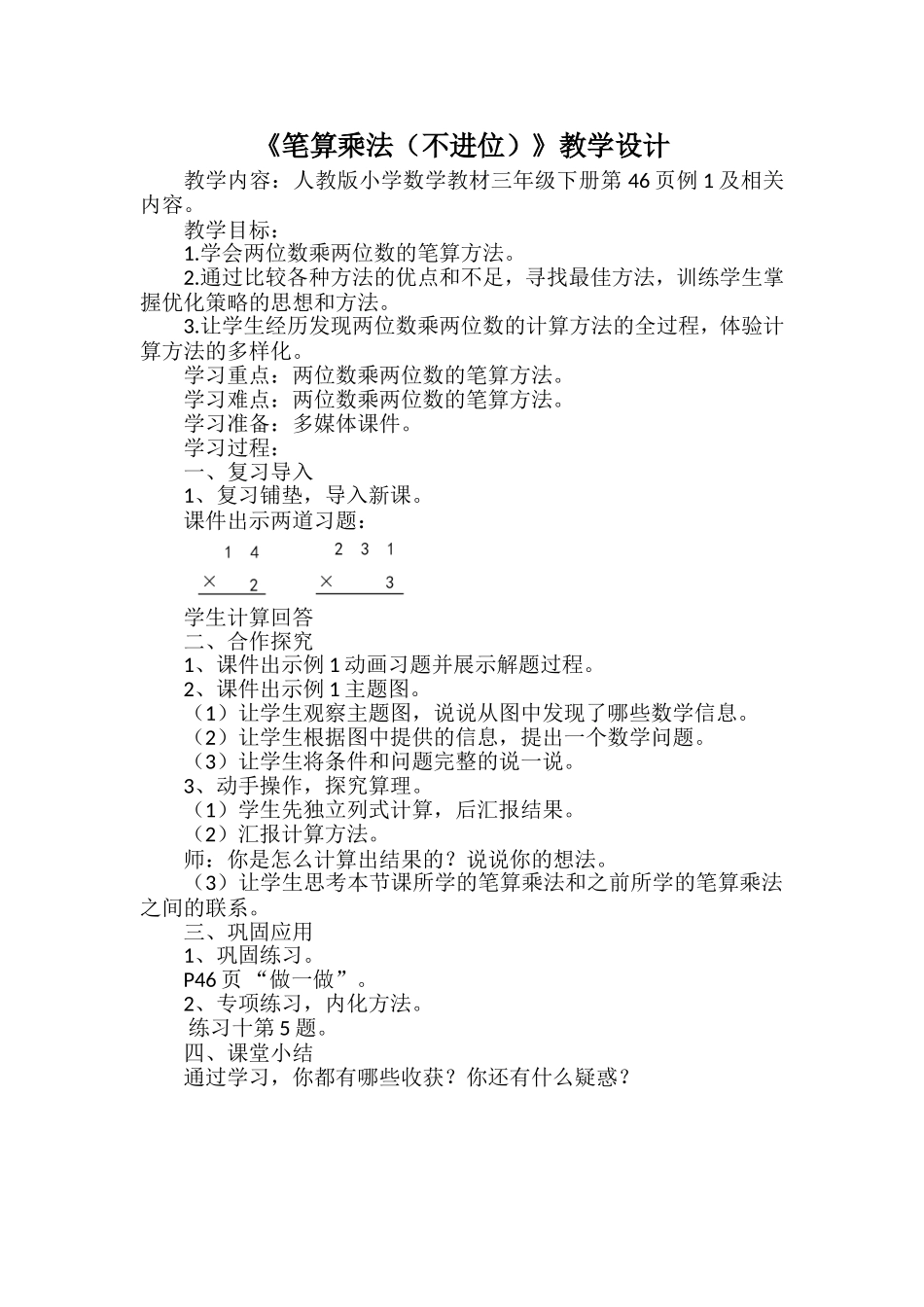 两位数乘两位数教案 (2)_第1页
