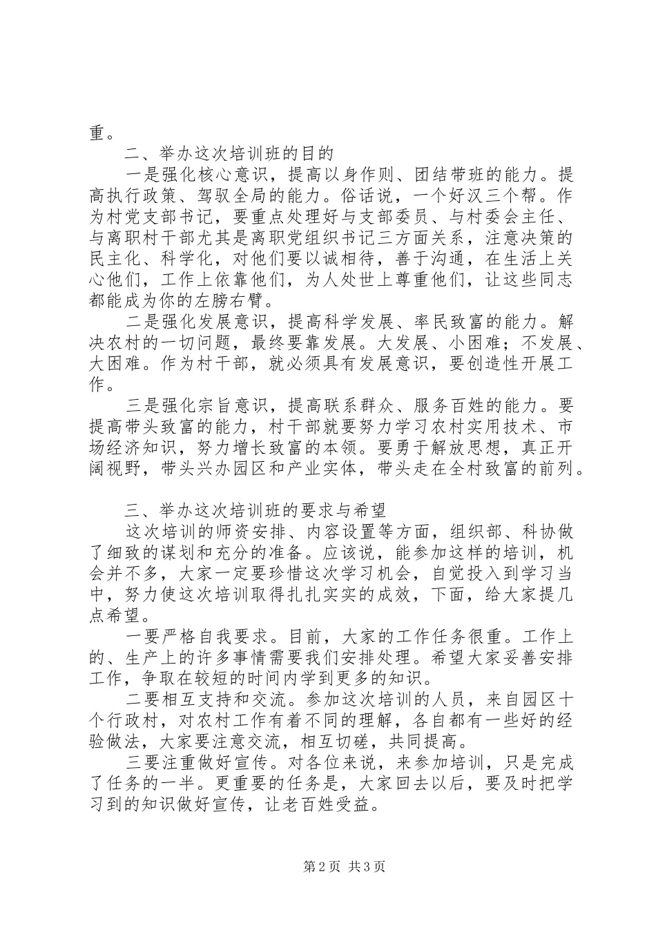 农村领头雁延伸培训会讲话发言_第2页