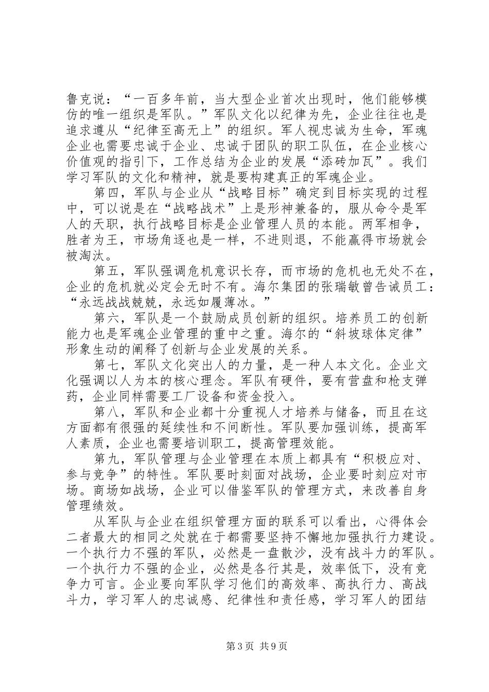 某公司在庆祝“八·一”暨准军事化管理座谈会上的讲话_第3页