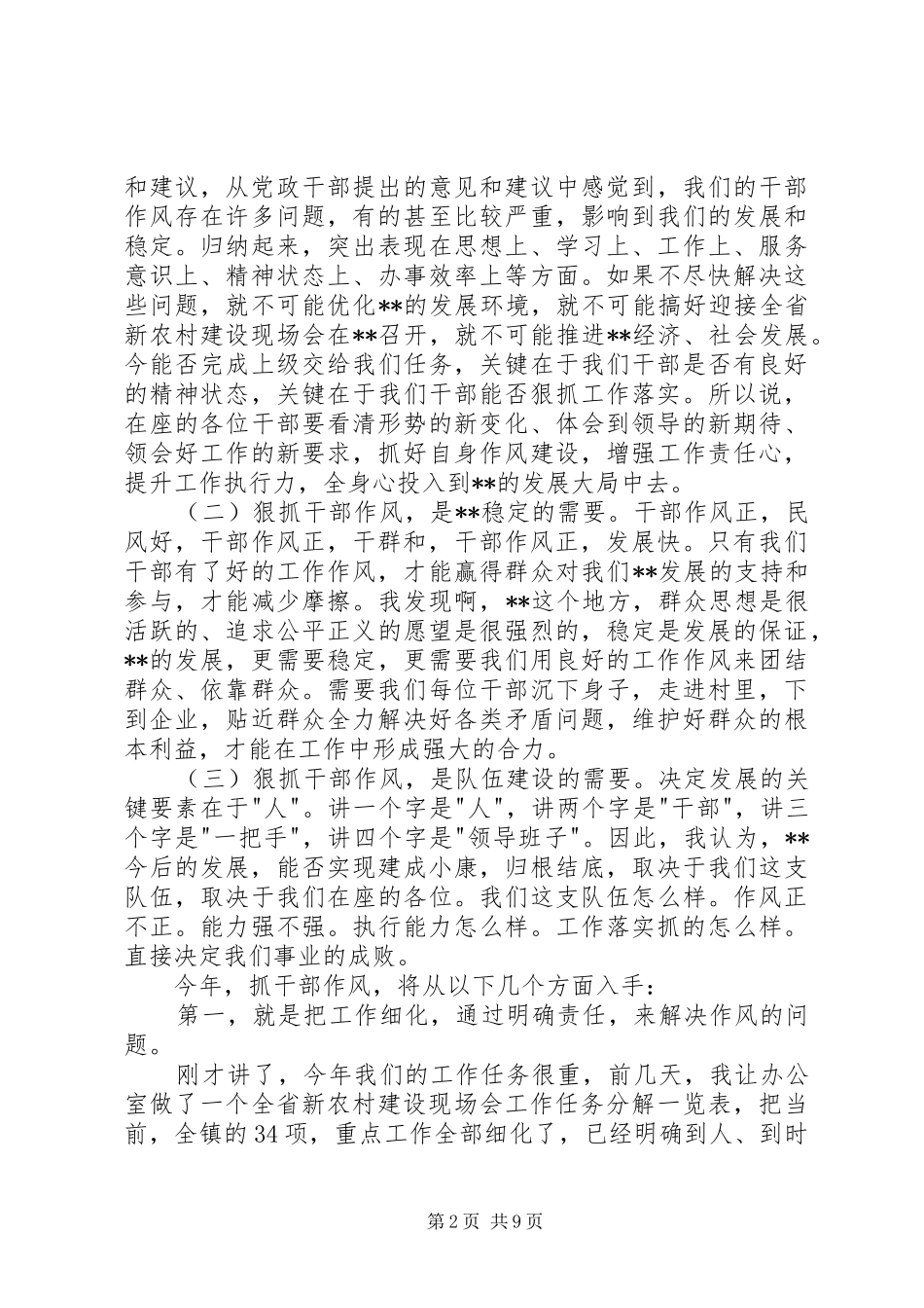 某镇干部大会上的讲话发言_第2页