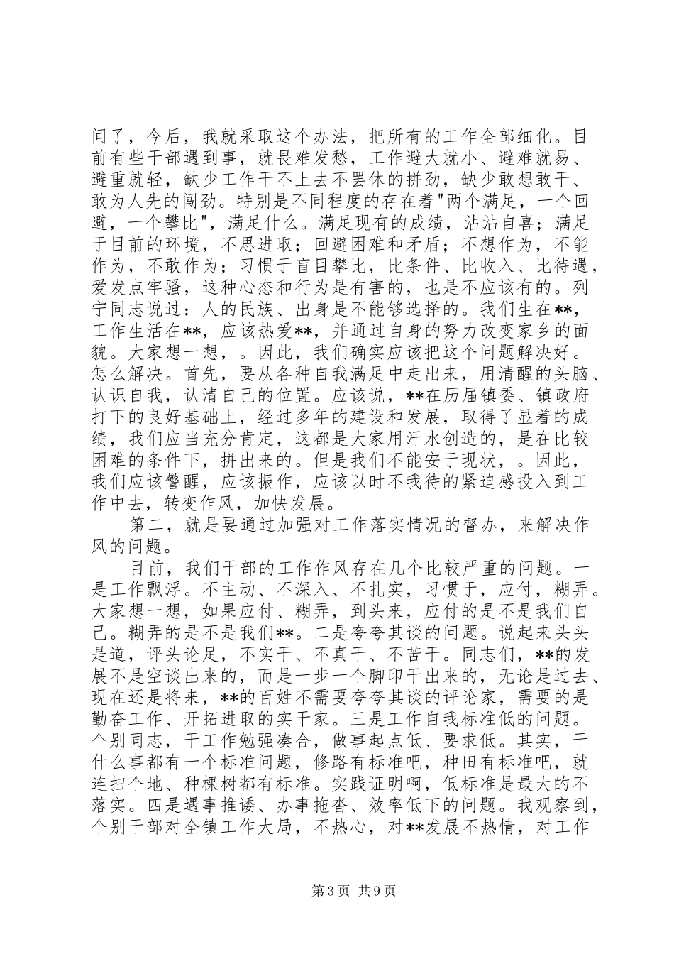 某镇干部大会上的讲话发言_第3页