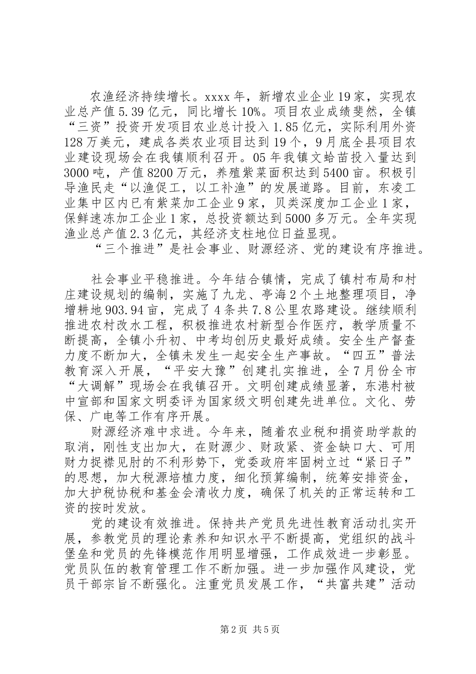 在全镇老干部迎春座谈会上讲话发言_第2页