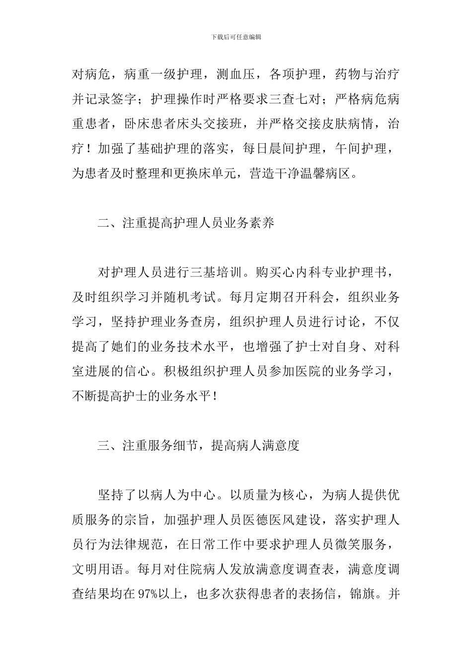 关于心内科护士个人工作总结范本_第2页