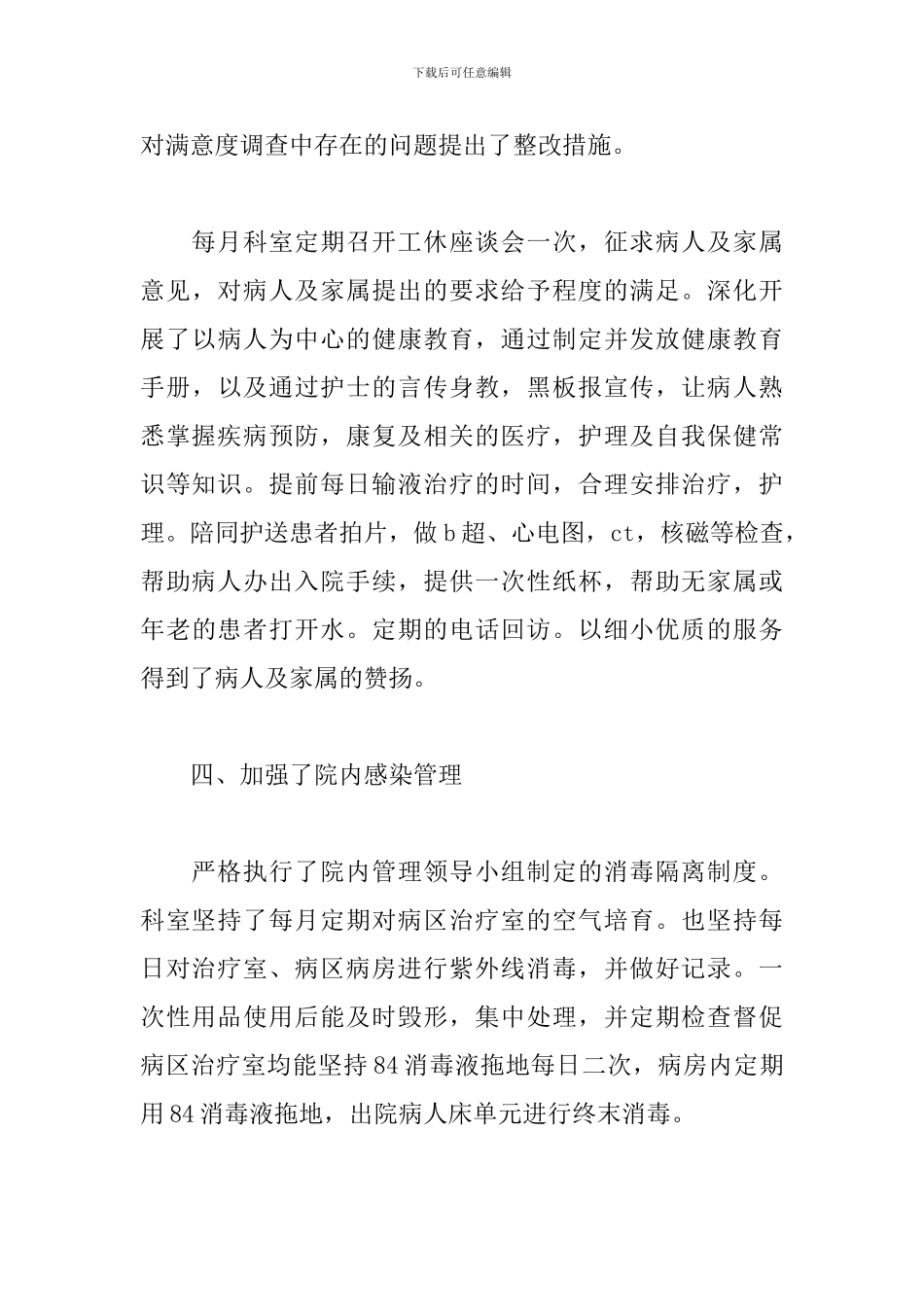 关于心内科护士个人工作总结范本_第3页