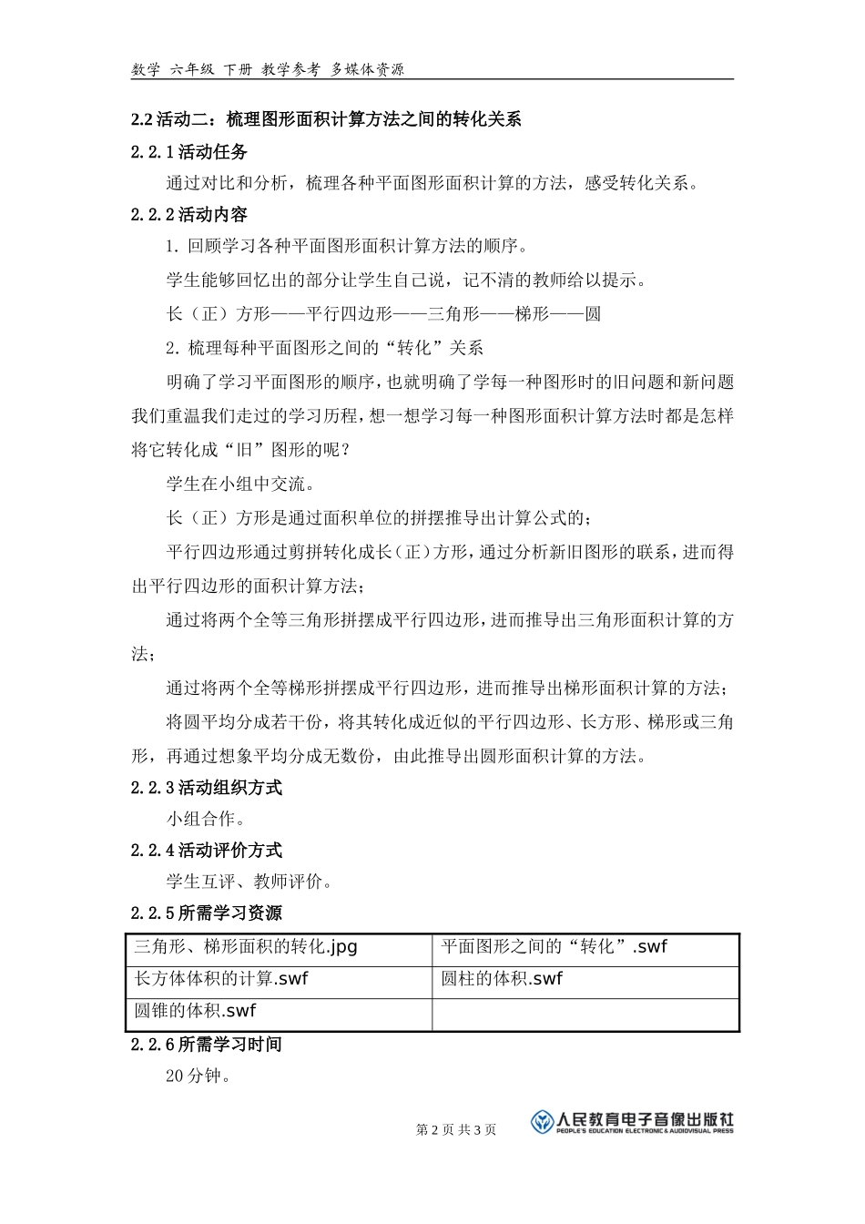《你记得这些面积公式的推导过程吗？》活动建议方案_第2页