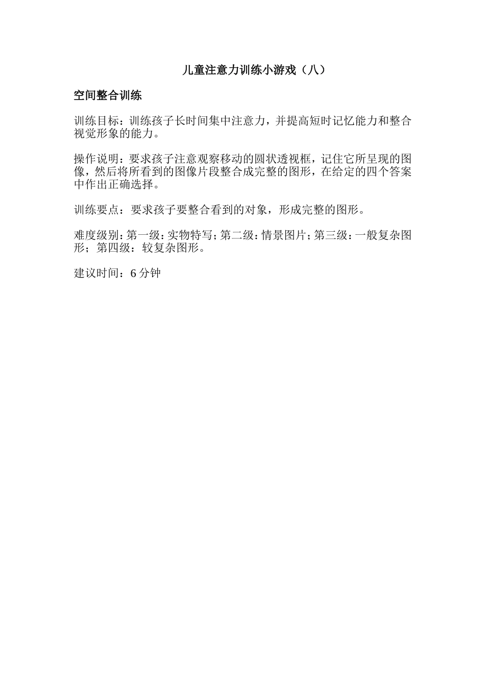 儿童注意力训练小游戏8_第1页