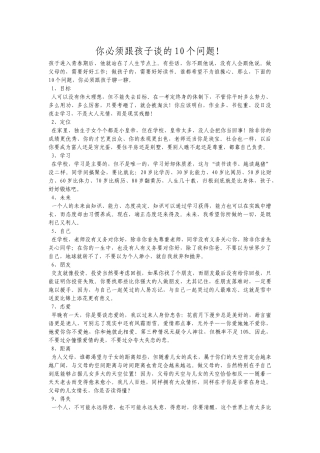 你必须跟孩子谈的10个问题