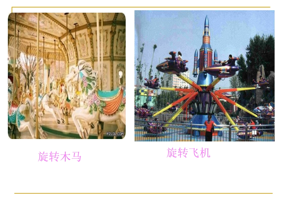 图形的旋转2_第2页