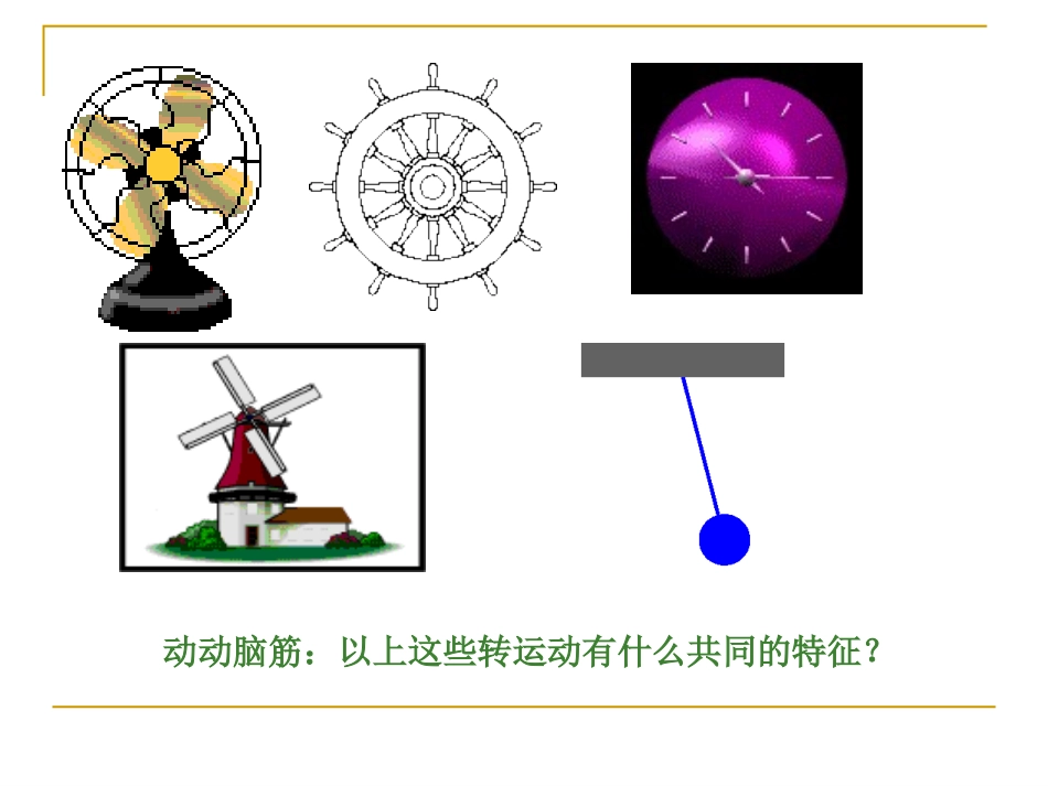 图形的旋转2_第3页