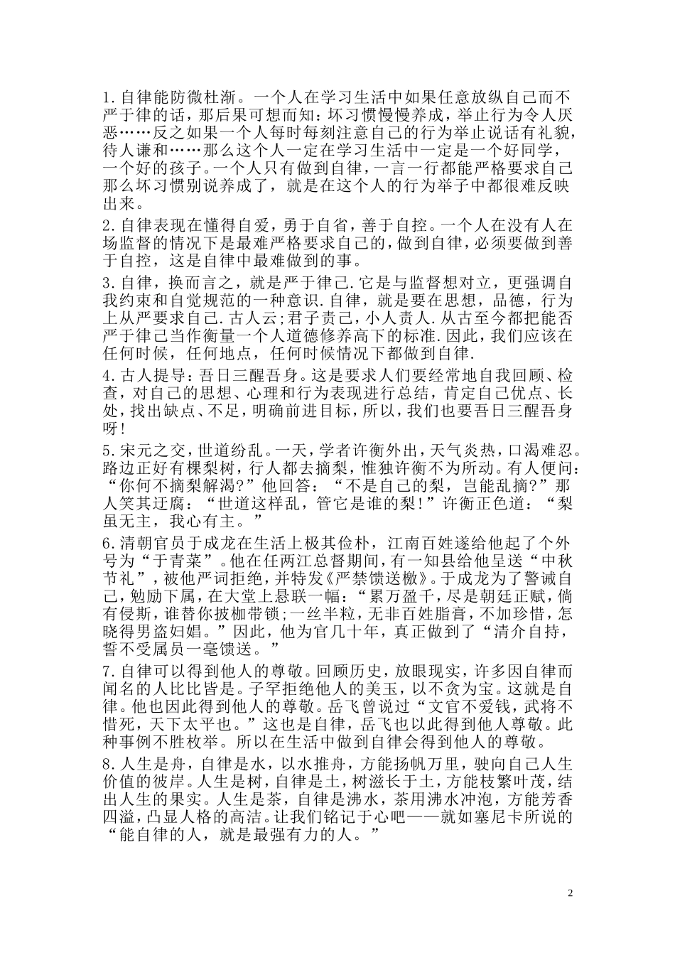 骨子里的高贵_第2页