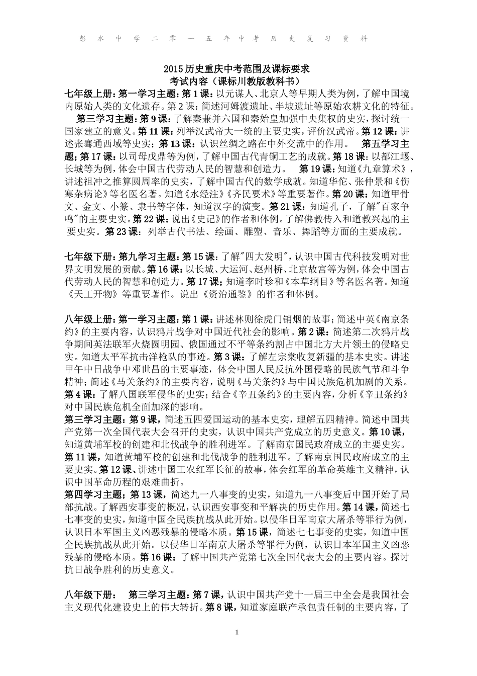 2015中考复习资料_第1页