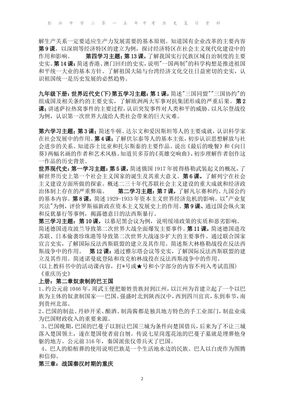 2015中考复习资料_第2页