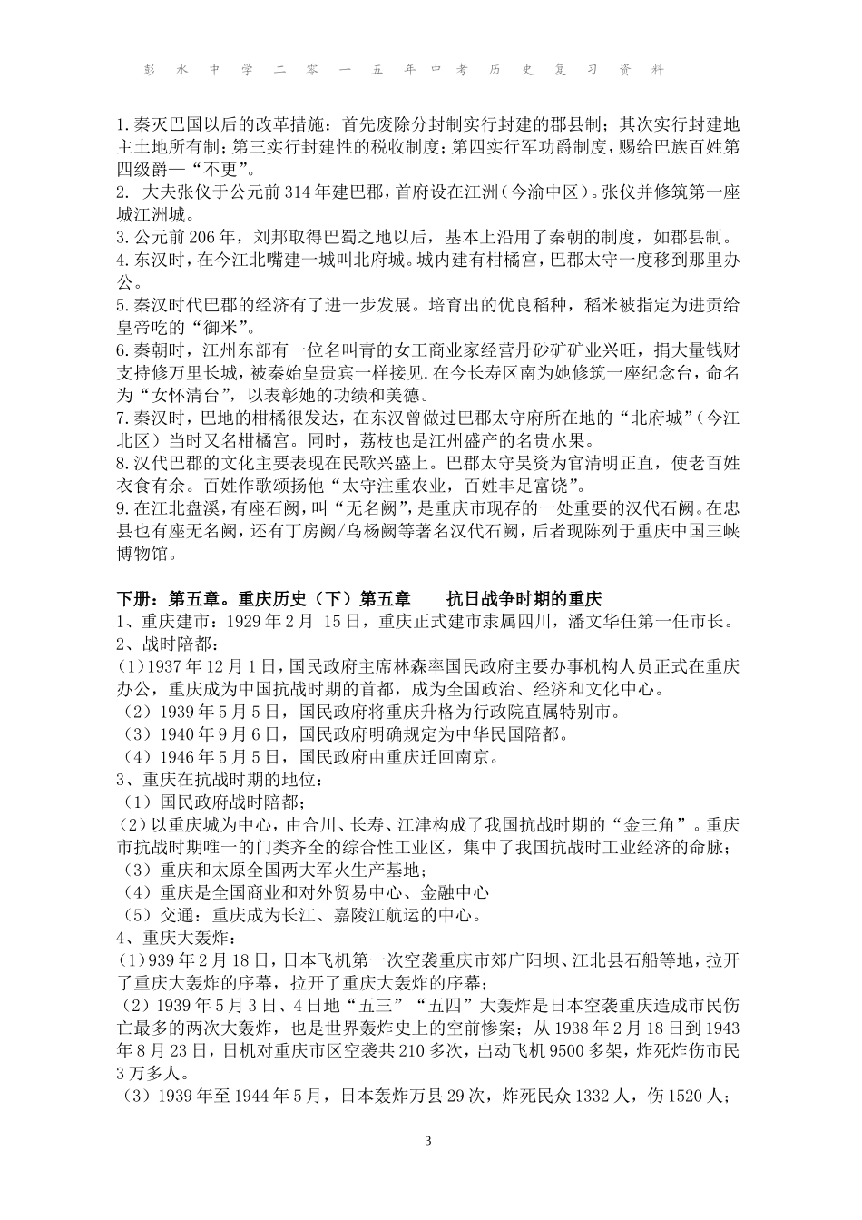 2015中考复习资料_第3页