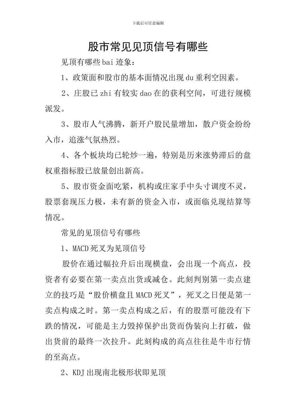 股市常见见顶信号有哪些_第1页