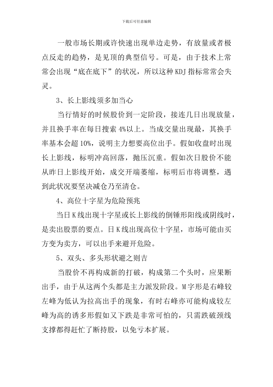 股市常见见顶信号有哪些_第2页