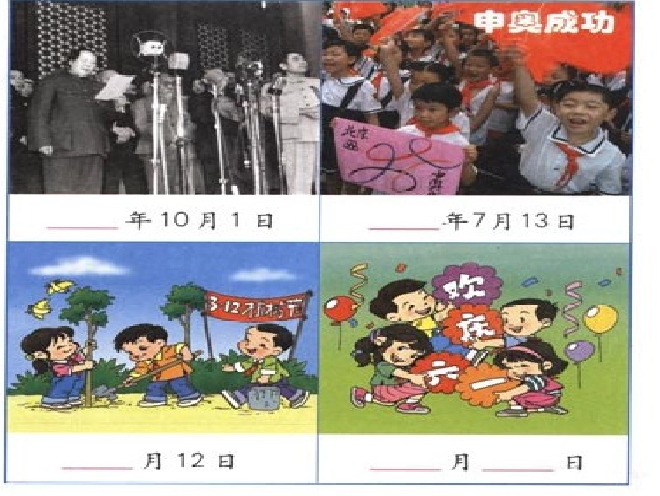 三年级数学年月日课件 (2)_第2页