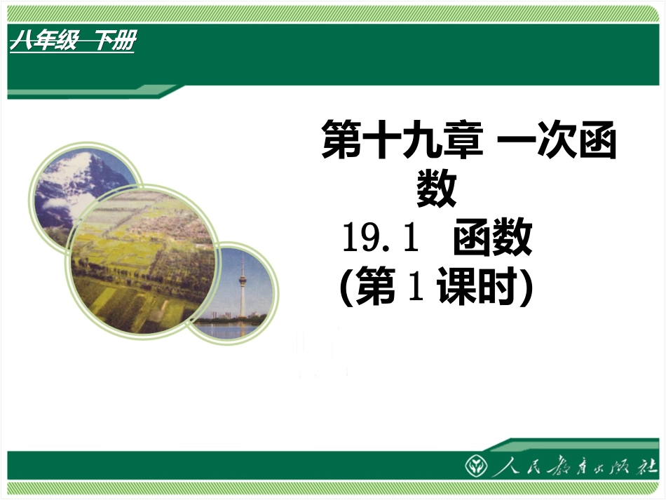 一次函数 (2)_第1页