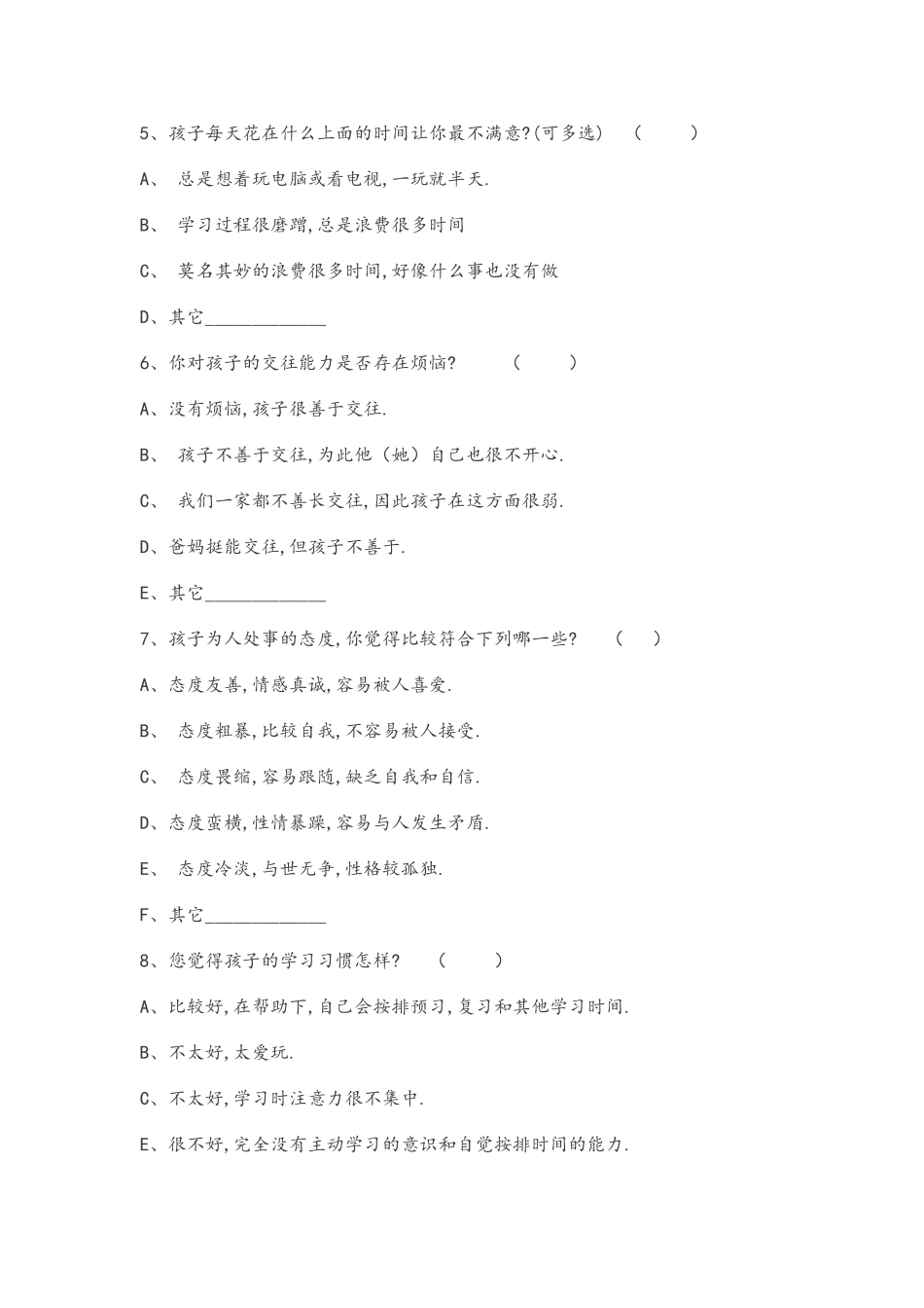 闫天文的家校沟通问卷_第2页