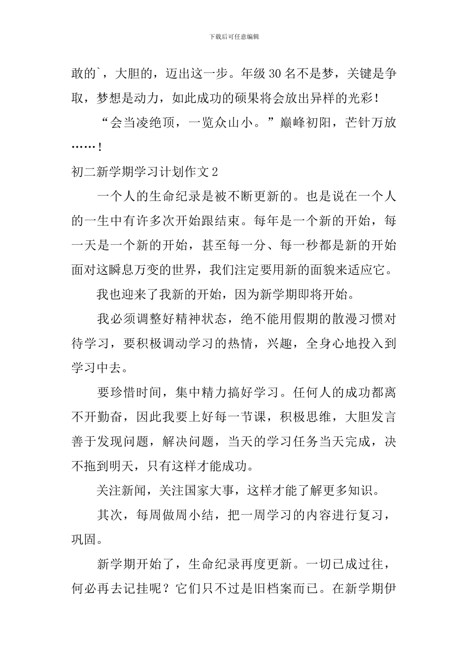 初二新学期学习计划作文_第2页