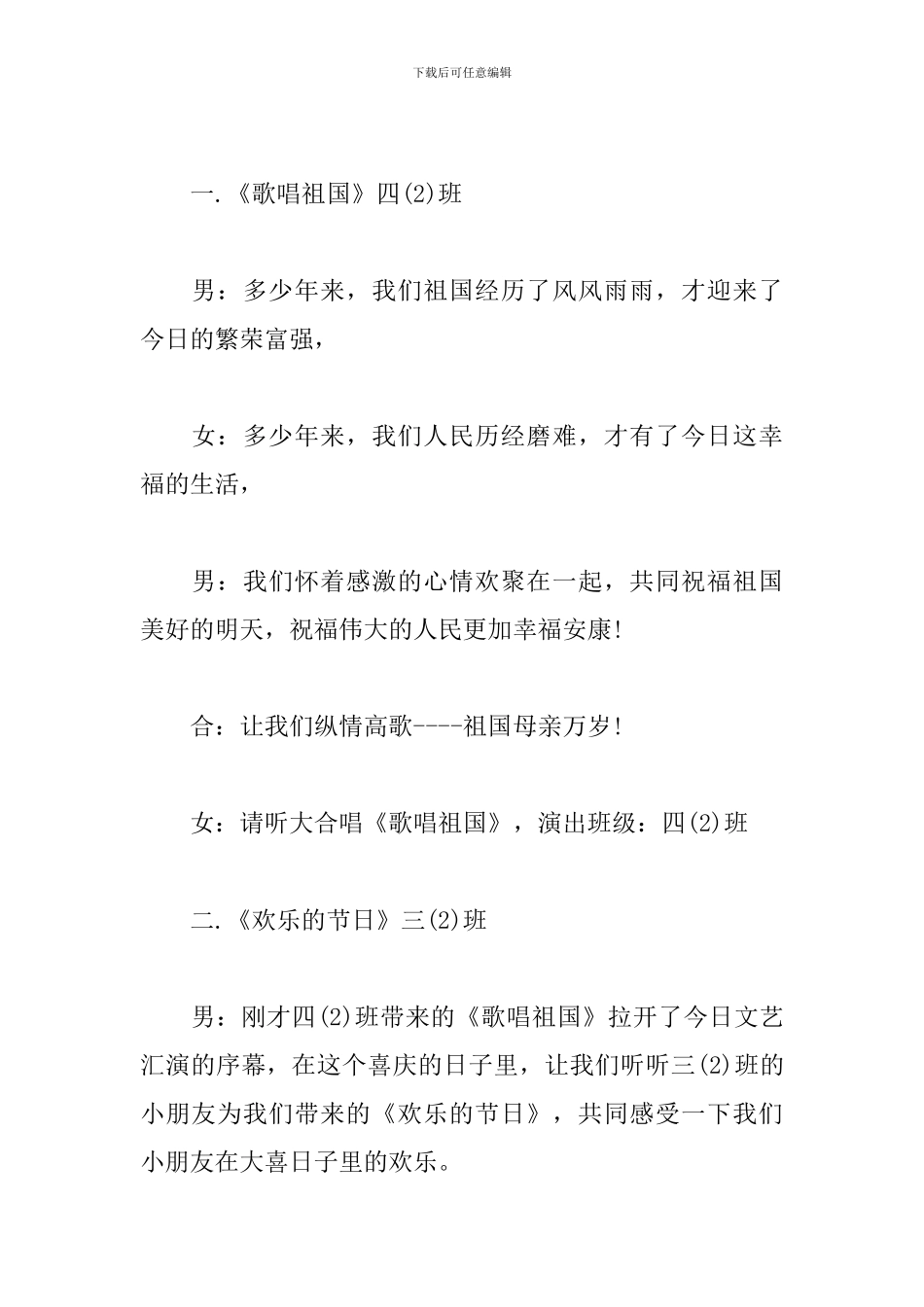 校园国庆节晚会活动主持词_第2页