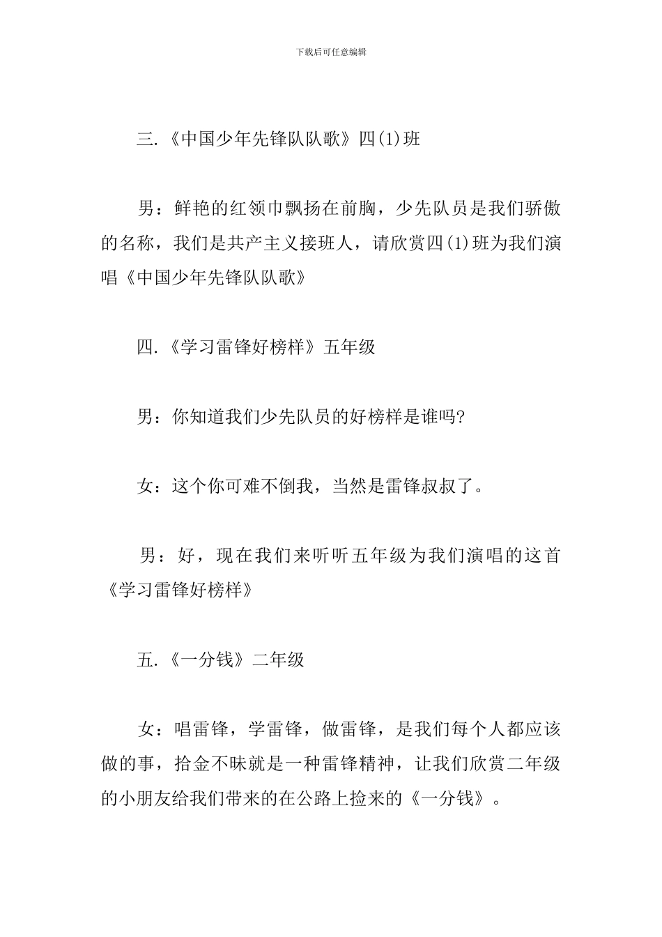 校园国庆节晚会活动主持词_第3页