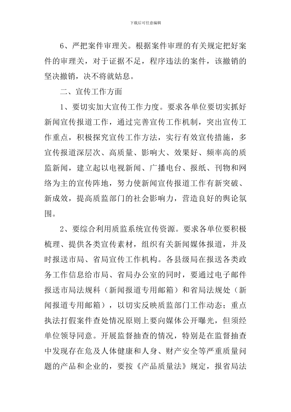 法规工作报告5篇_第2页