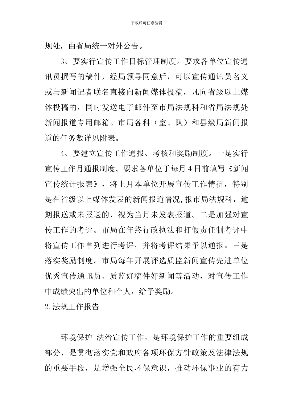 法规工作报告5篇_第3页