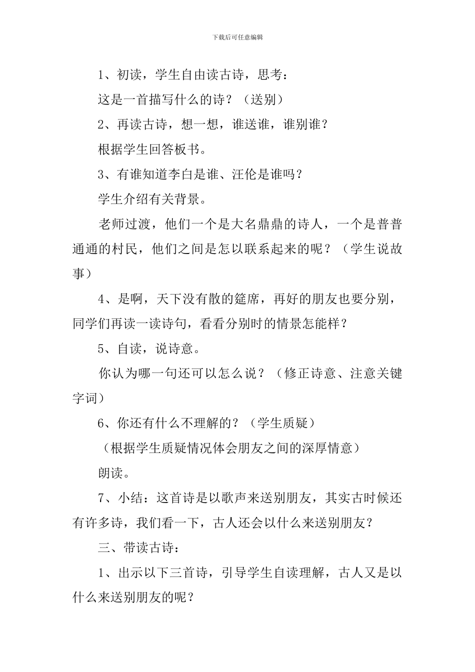 赠汪伦公开课教学设计范文_第2页