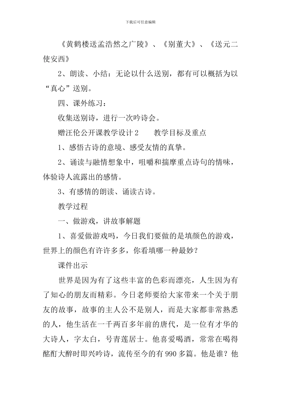赠汪伦公开课教学设计范文_第3页