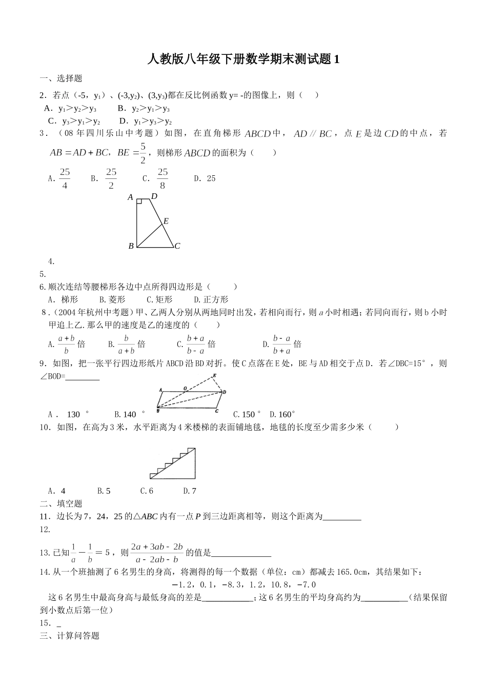 2011年人教版八年级下册数学期末测试题及答案_第1页