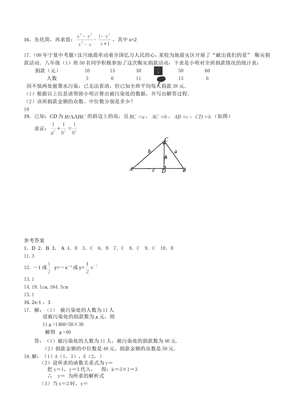 2011年人教版八年级下册数学期末测试题及答案_第2页