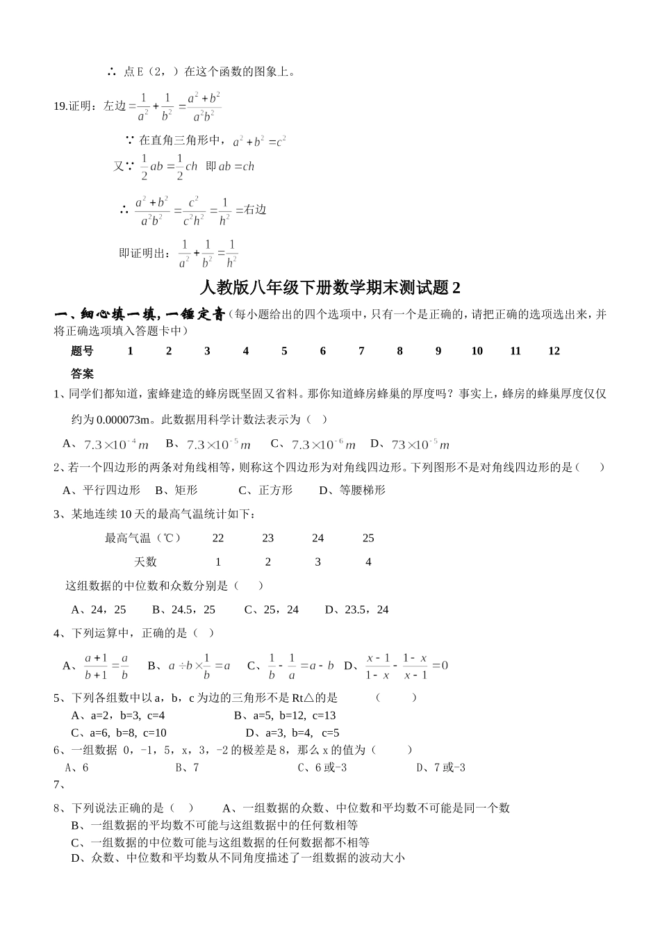 2011年人教版八年级下册数学期末测试题及答案_第3页