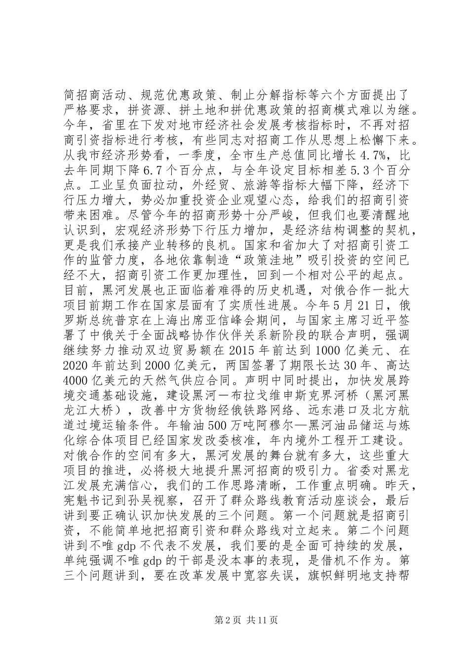 市领导在全市招商引资工作会议上的讲话发言_第2页