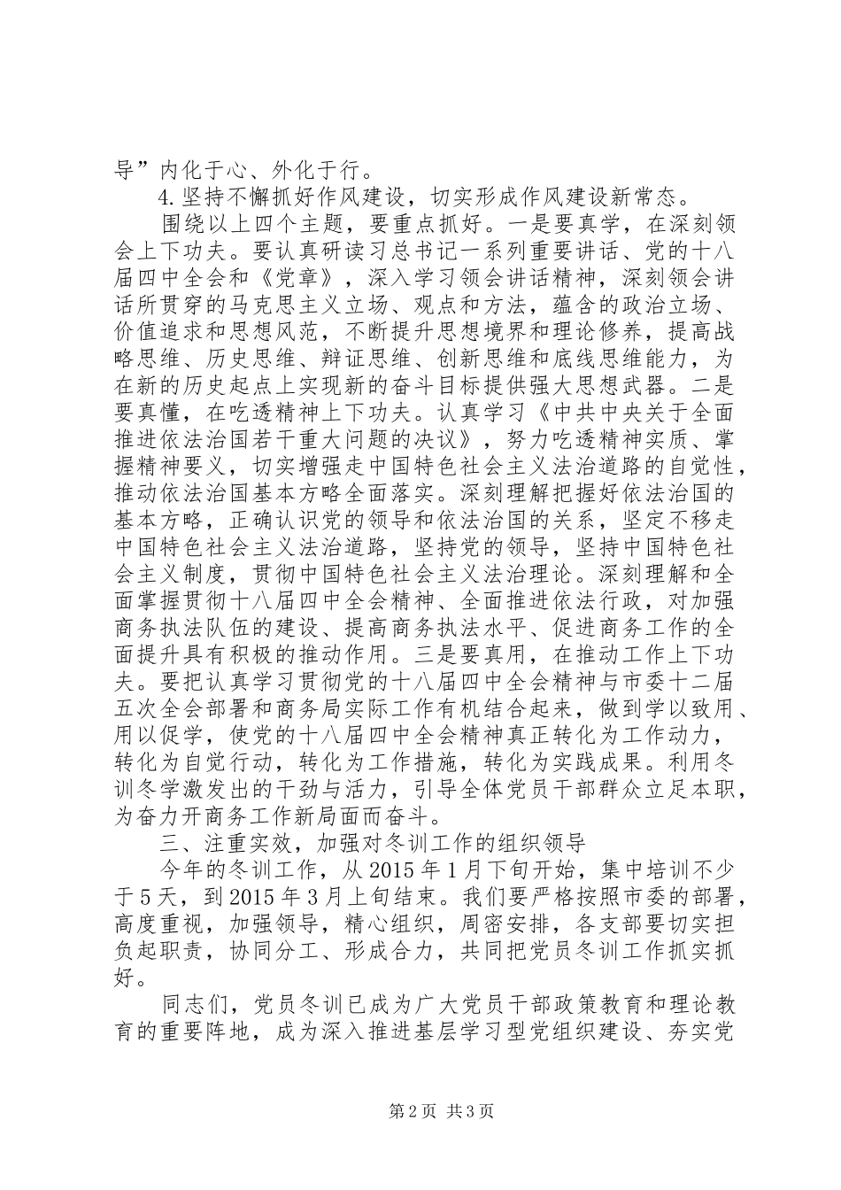 在党员冬训动员大会讲话发言_第2页