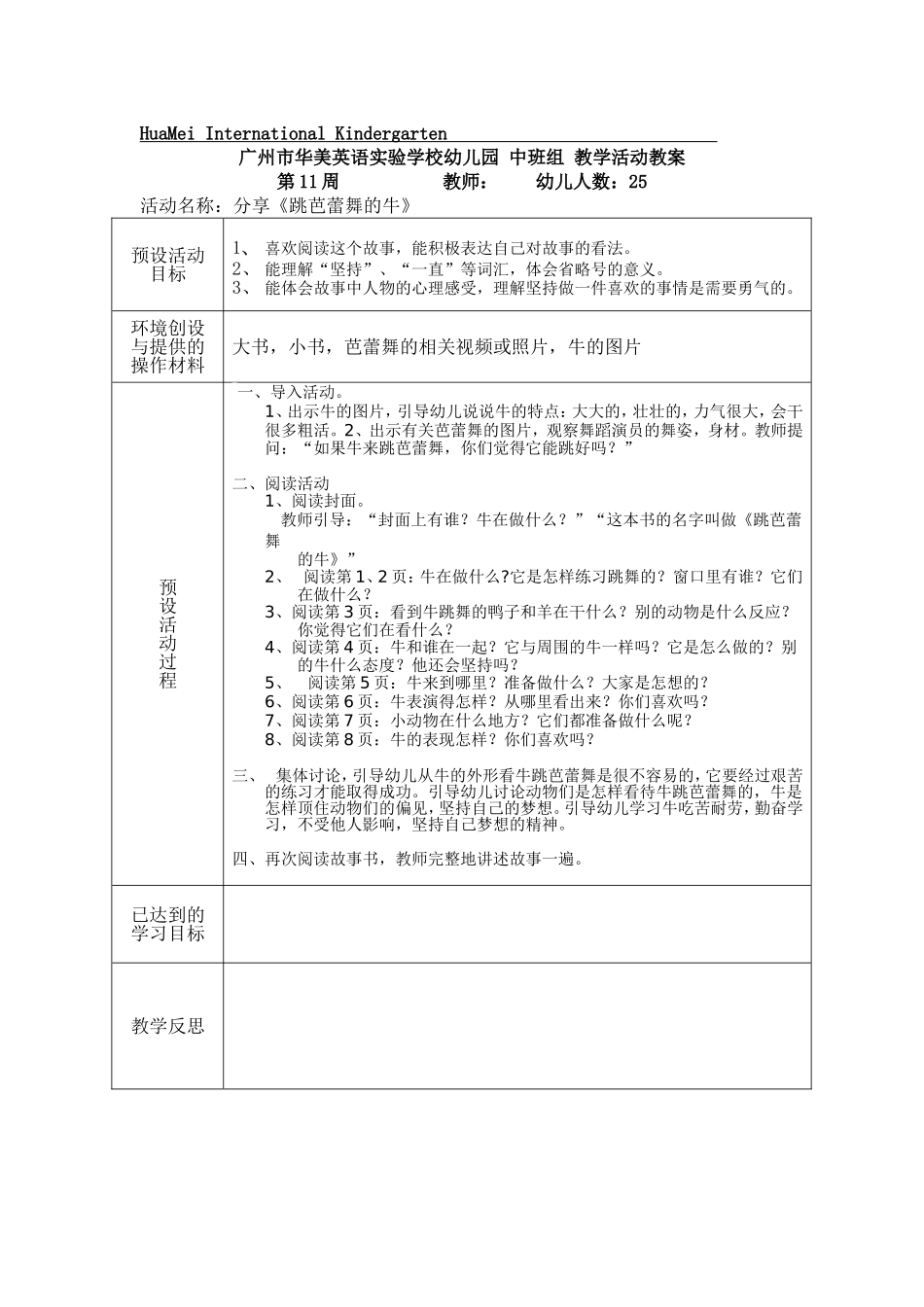 分享《跳芭蕾舞的牛》_第1页