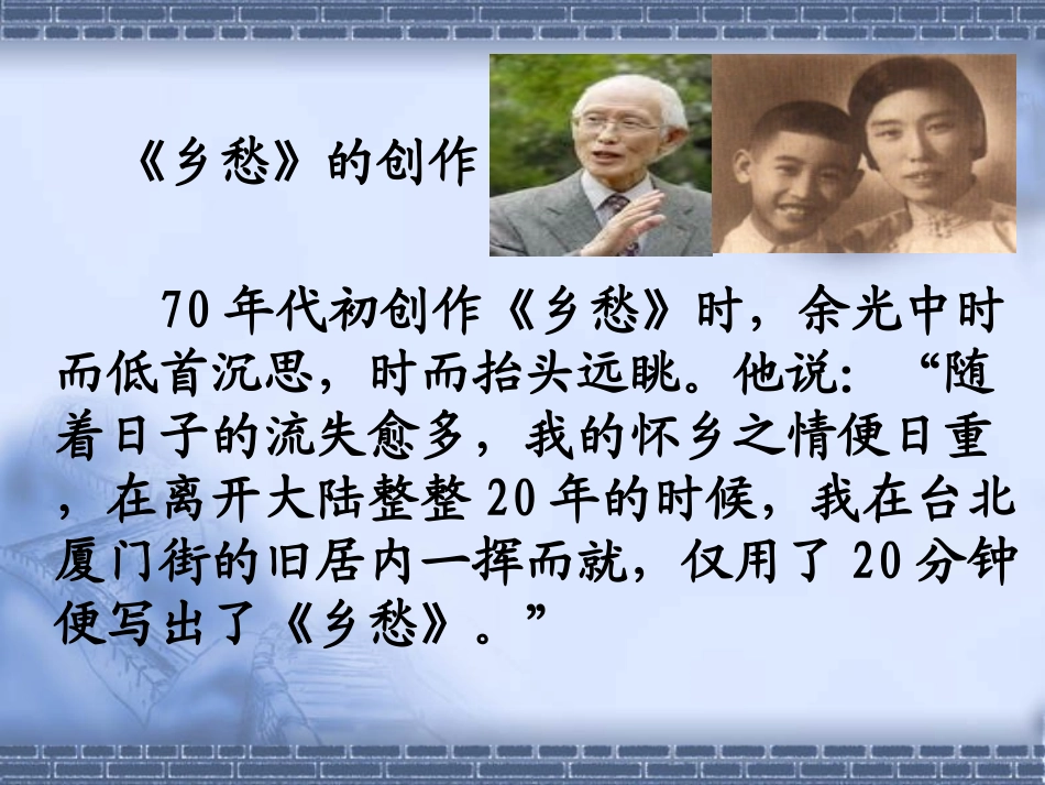 《乡愁》余光中_第3页