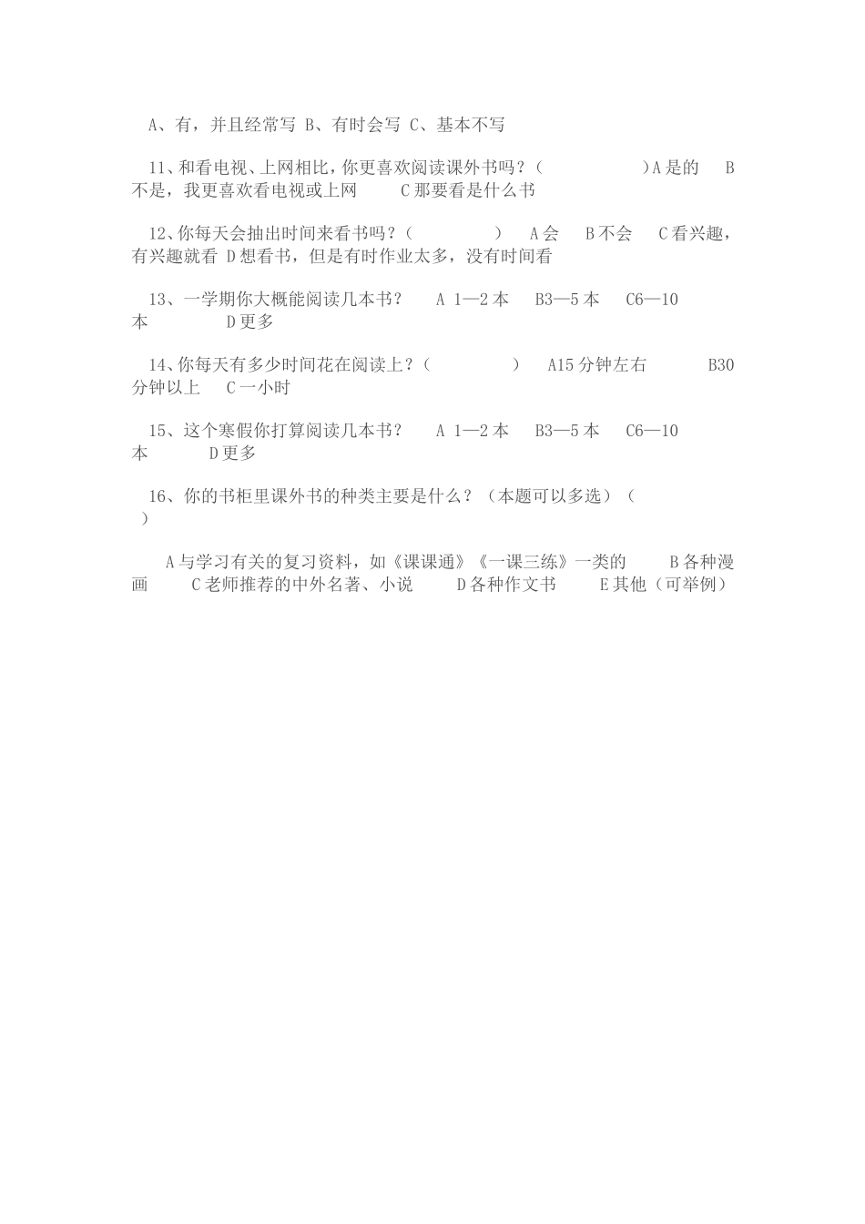 小学生课外阅读情况调查问卷 (4)_第2页