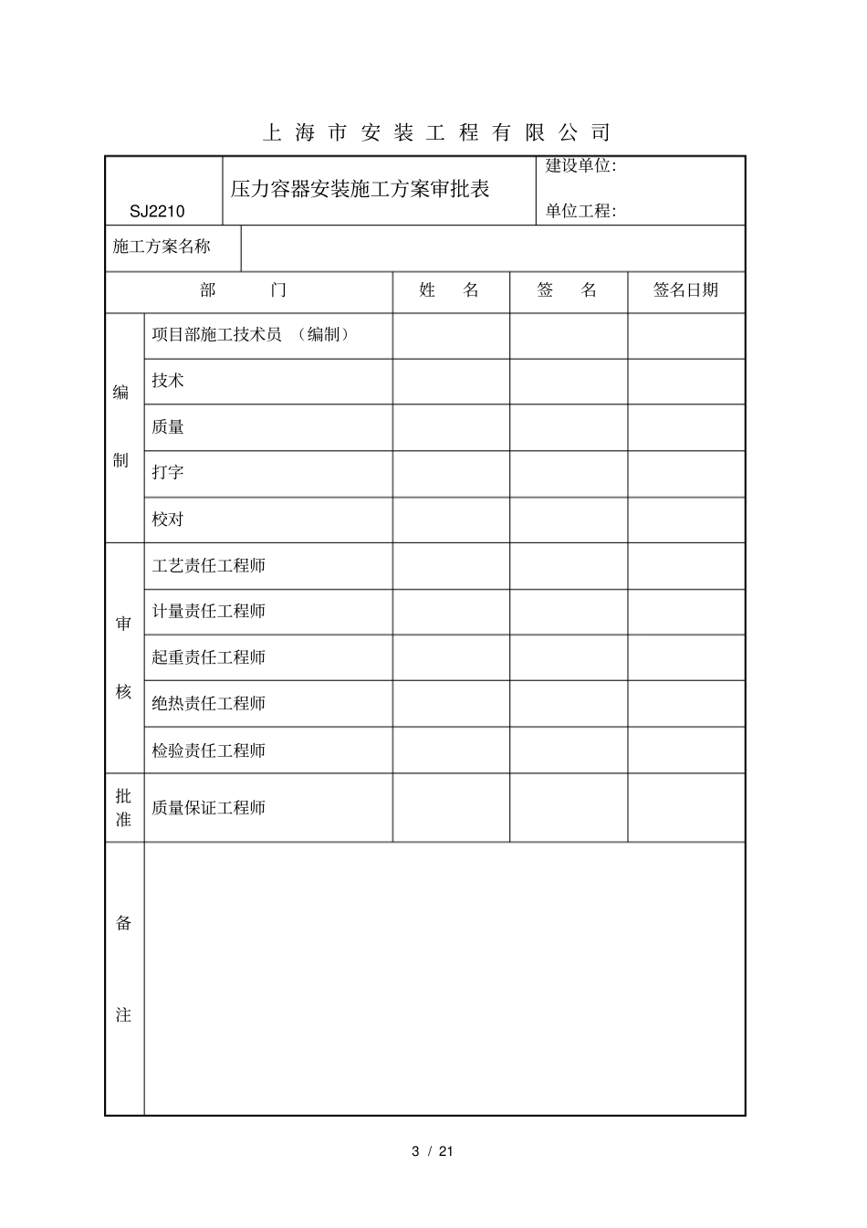 压力容器安装质量证明书_第3页