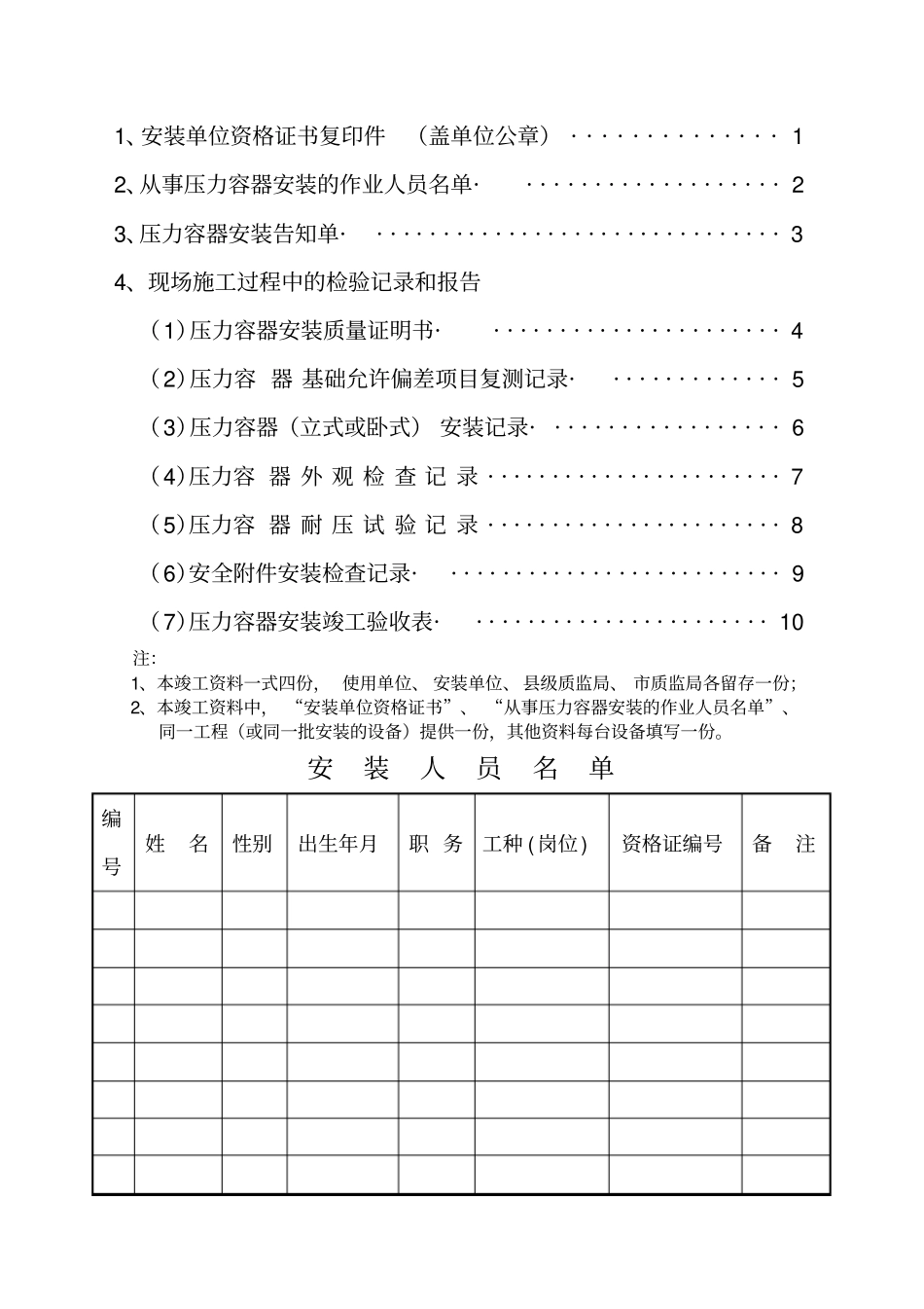 压力容器安装竣工资料_第2页