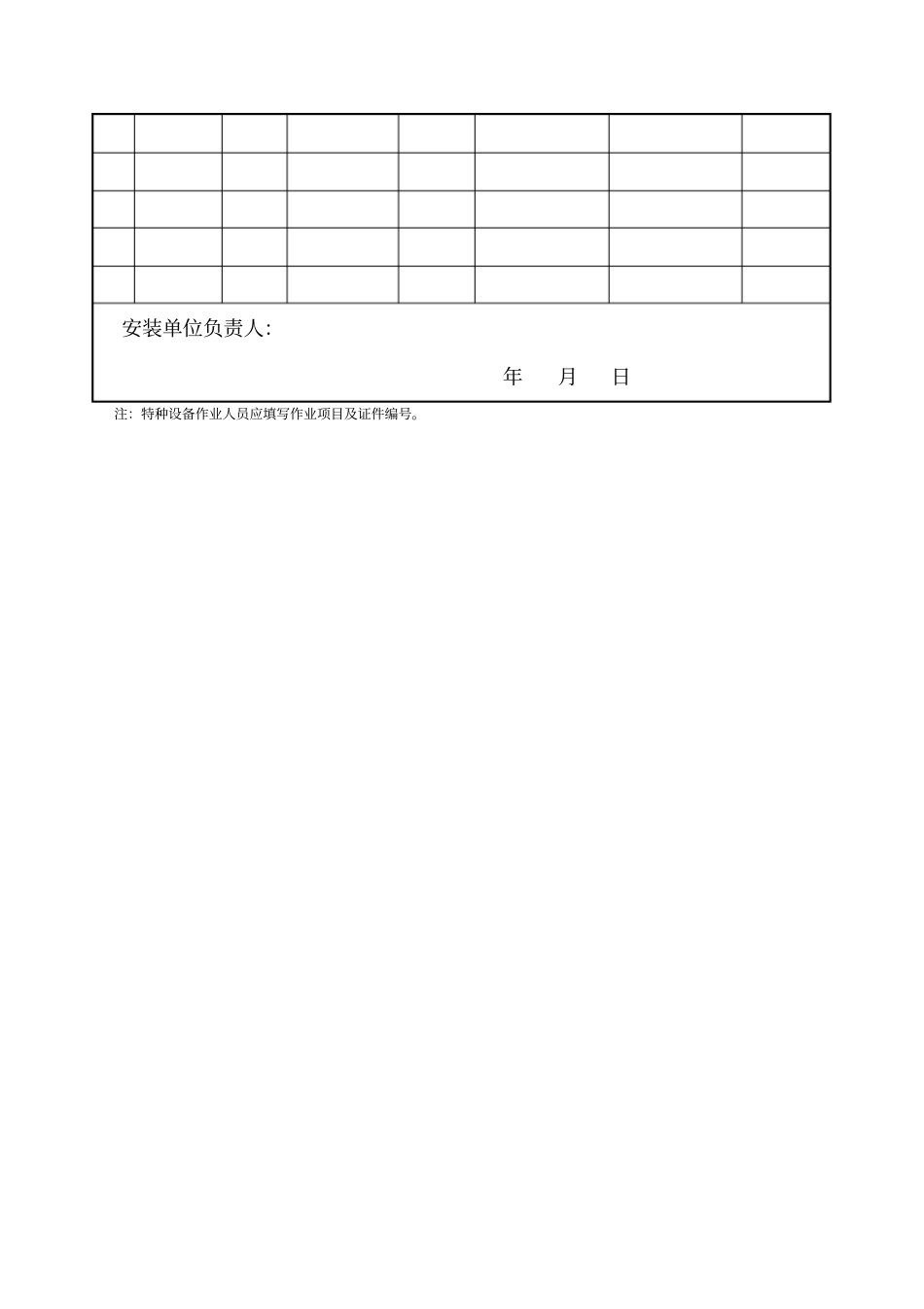 压力容器安装竣工资料_第3页