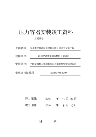 压力容器安装竣工资料
