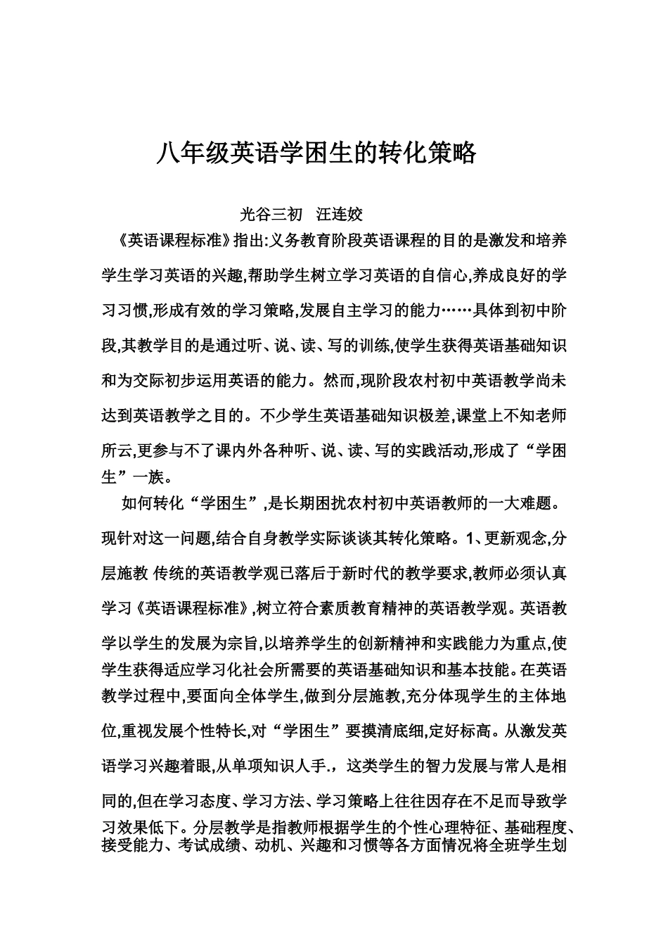 2014教学论文_第1页