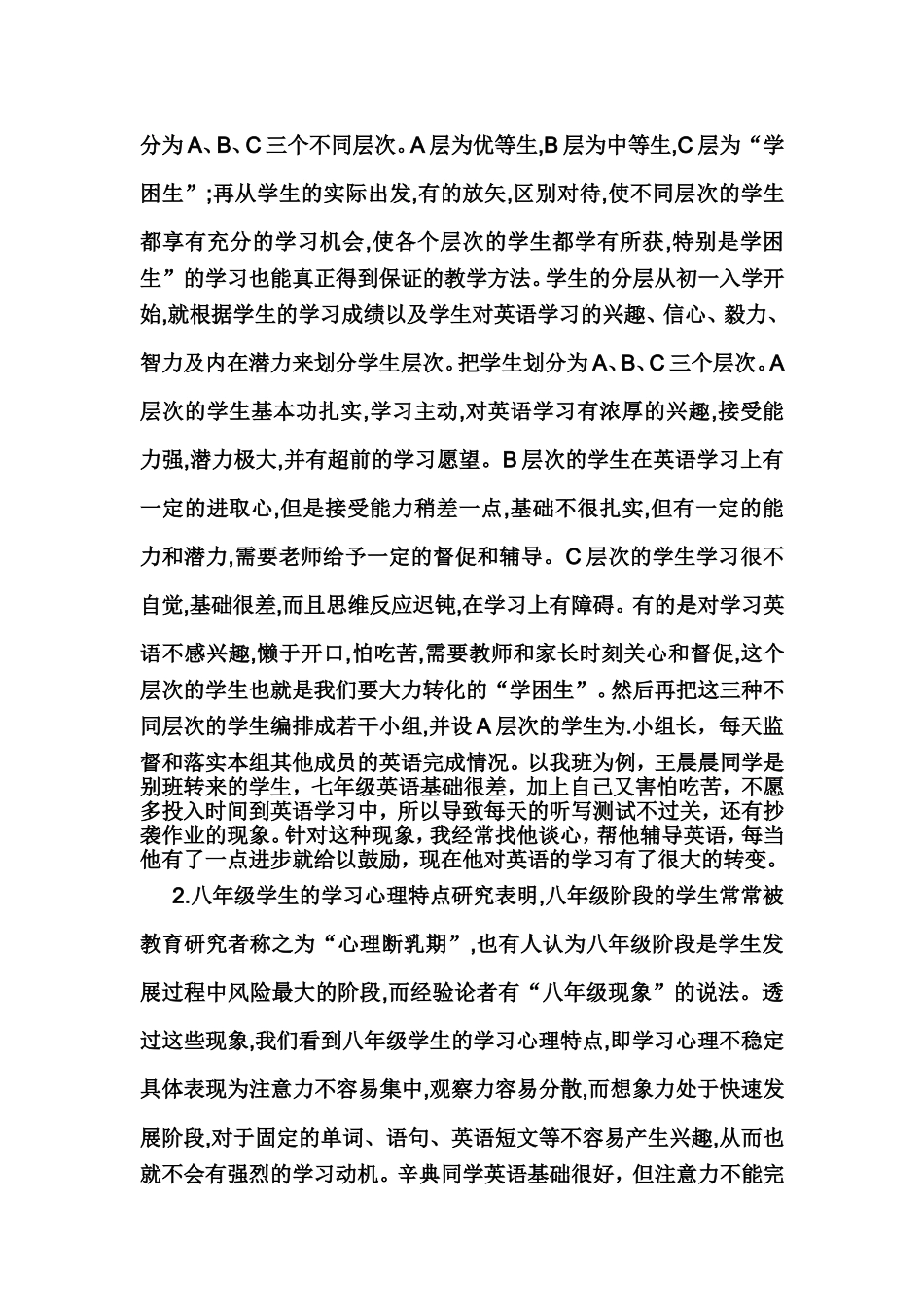 2014教学论文_第2页