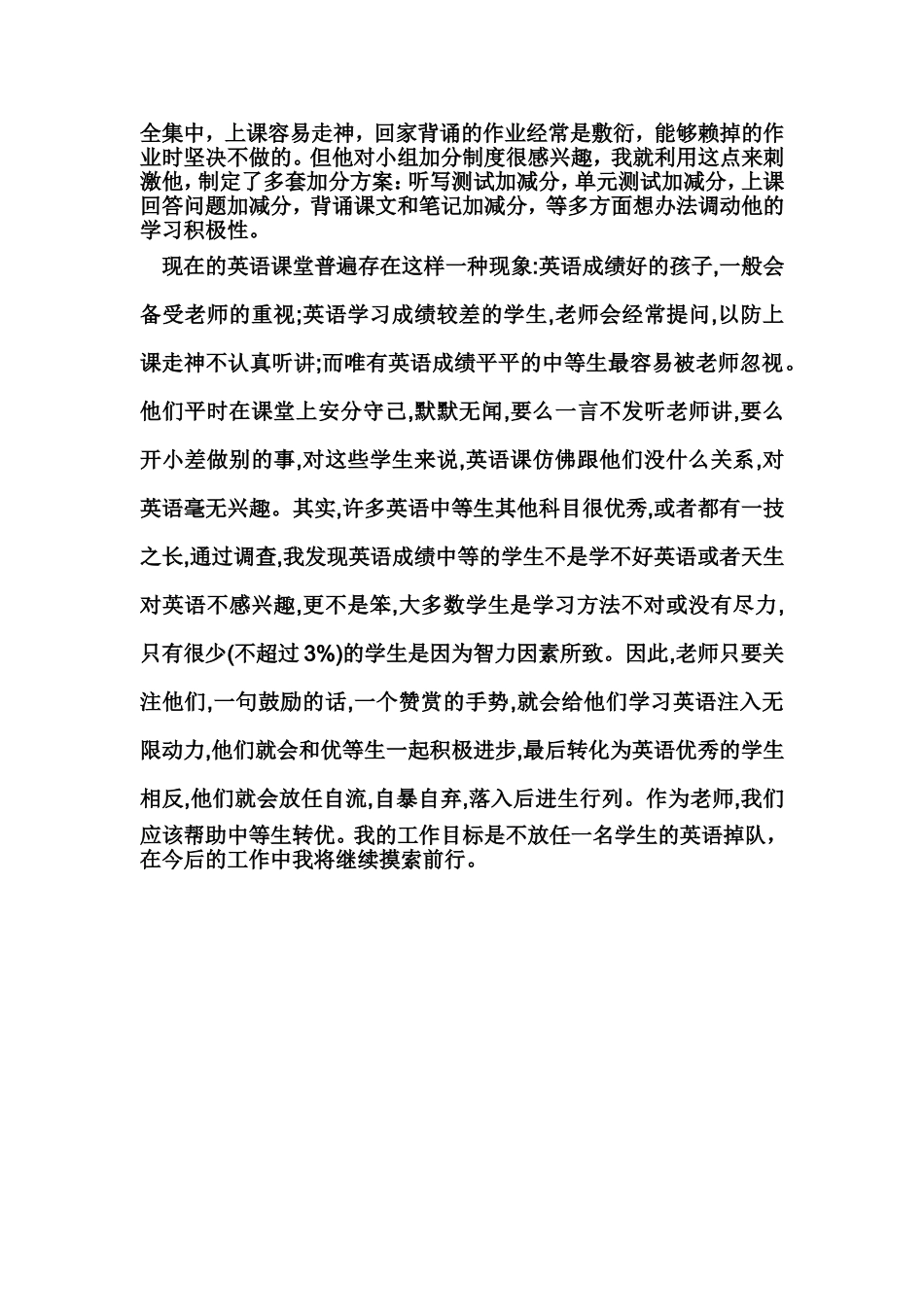 2014教学论文_第3页