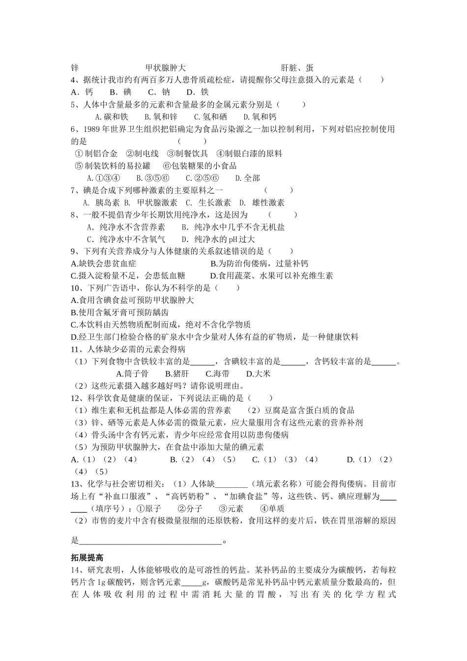 化学元素与人体健康_第2页
