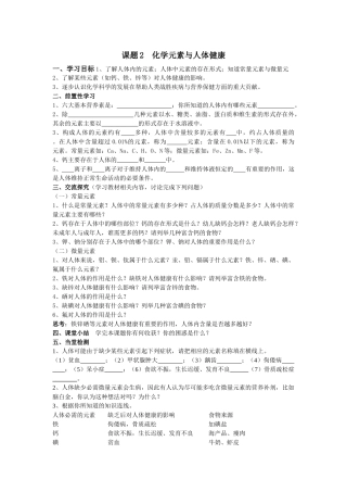 化学元素与人体健康